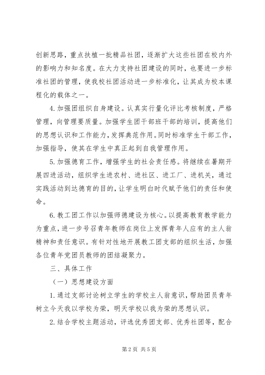 2023年阳贵一中度下学期团委工作计划.docx_第2页