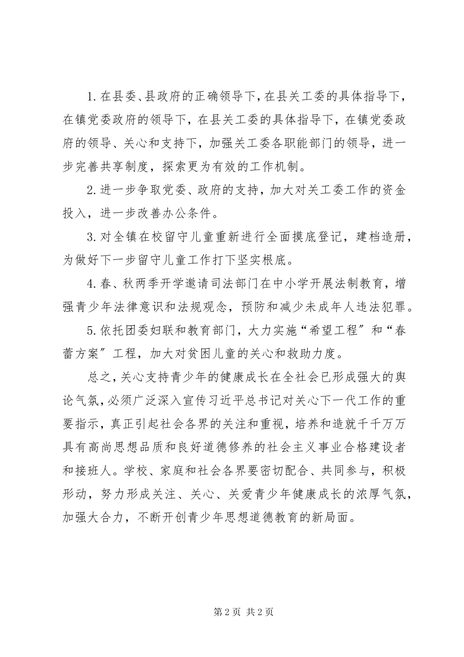 2023年乡镇党委年度关工工作要点.docx_第2页