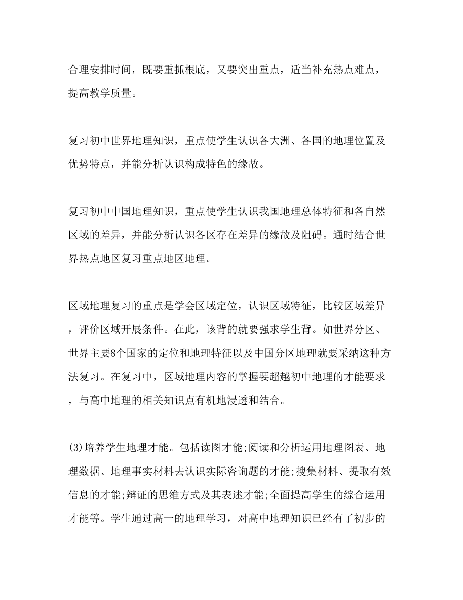 2023年高二地理教师工作计划.docx_第2页