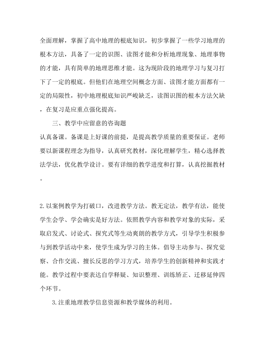 2023年高二地理教师工作计划.docx_第3页