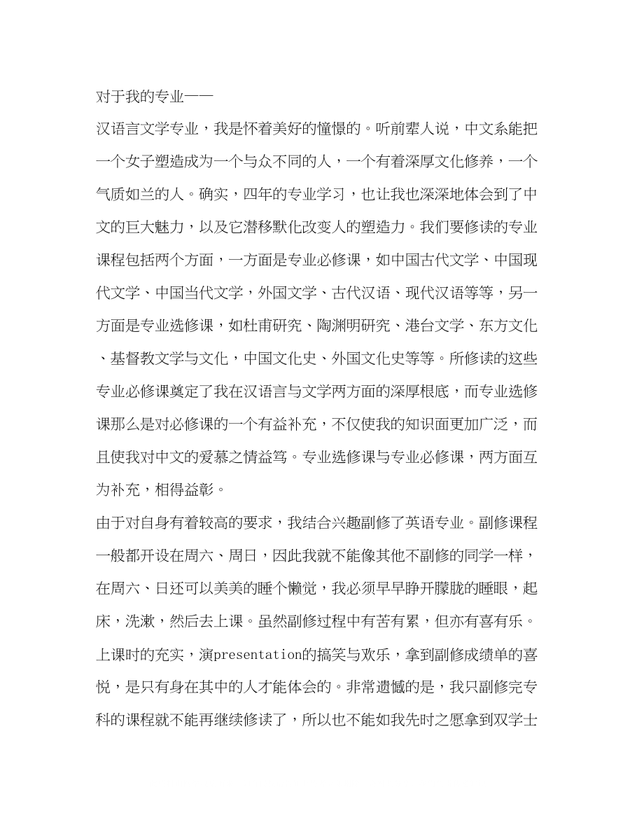 2023年汉语言文学毕业生自我鉴定范文.docx_第2页