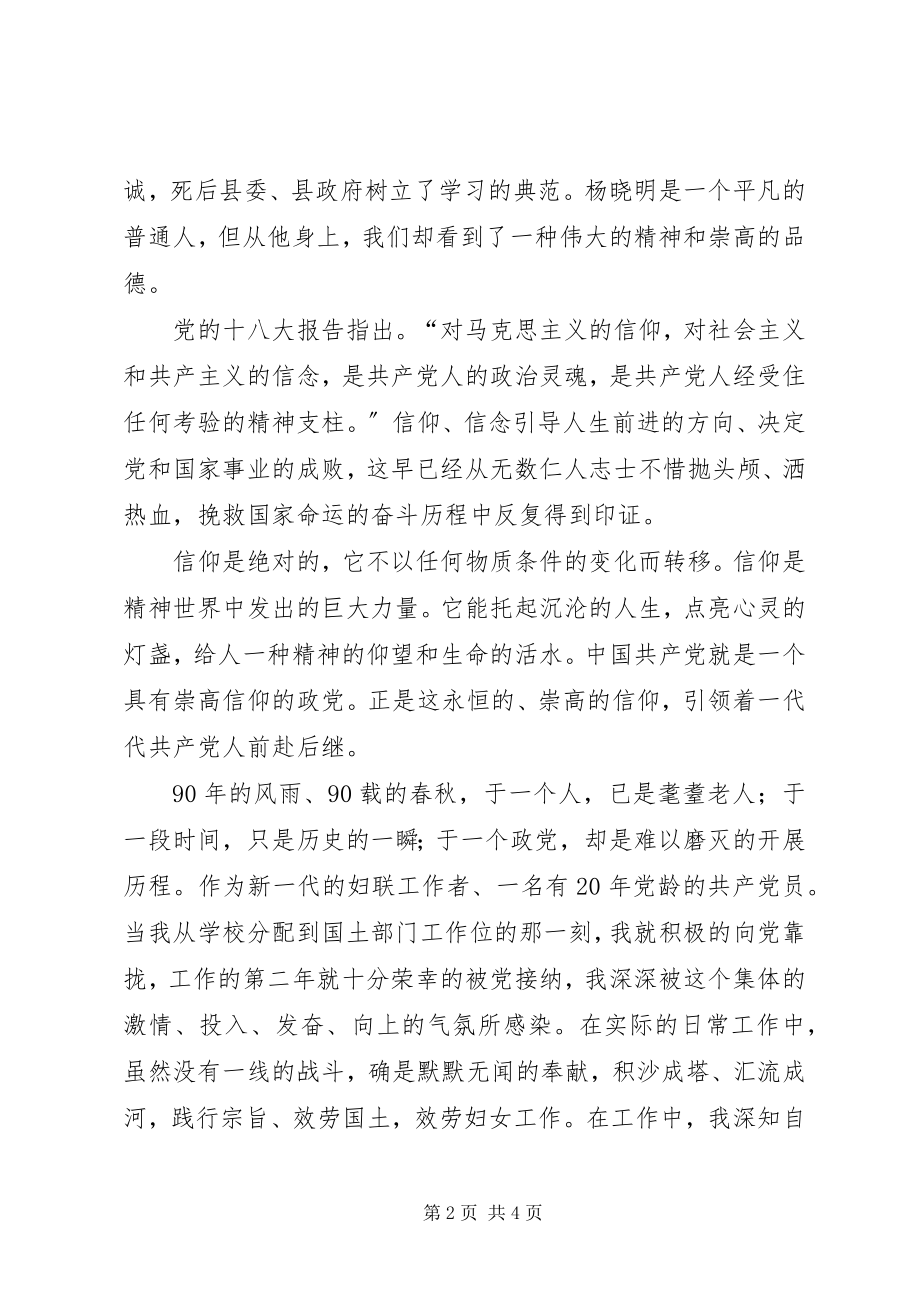 2023年妇联党员参观学习心得体会.docx_第2页