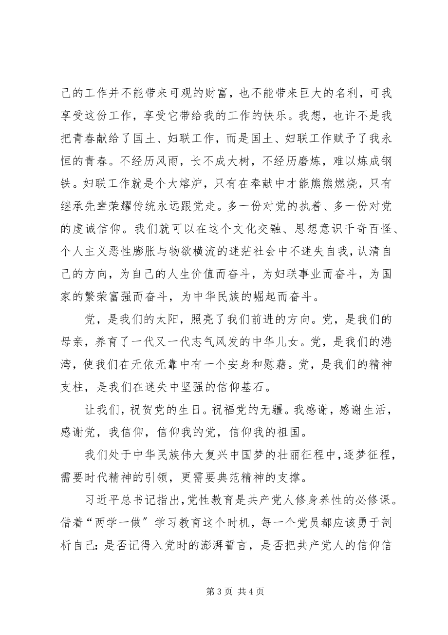 2023年妇联党员参观学习心得体会.docx_第3页