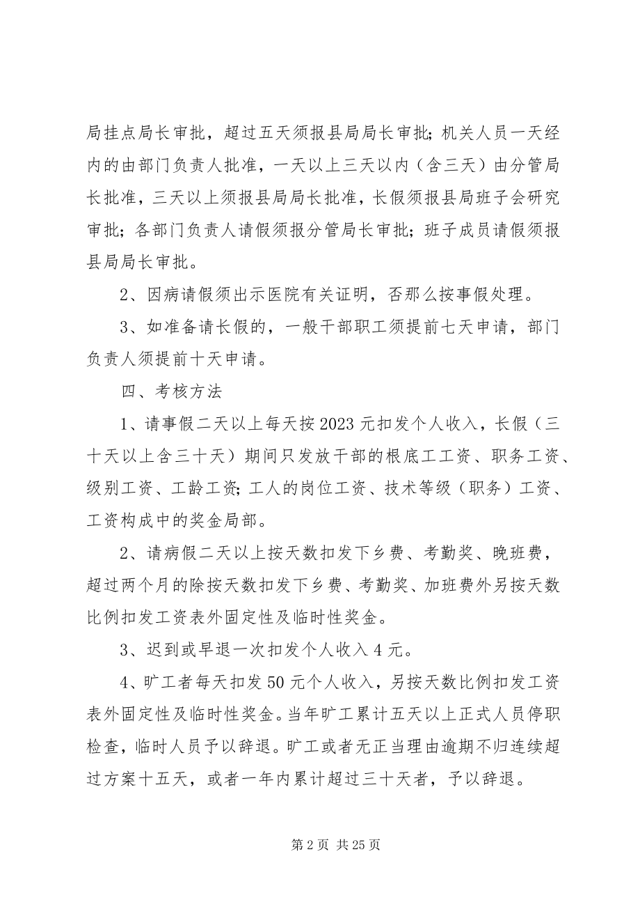 2023年县地方税务局考勤考核管理办法.docx_第2页