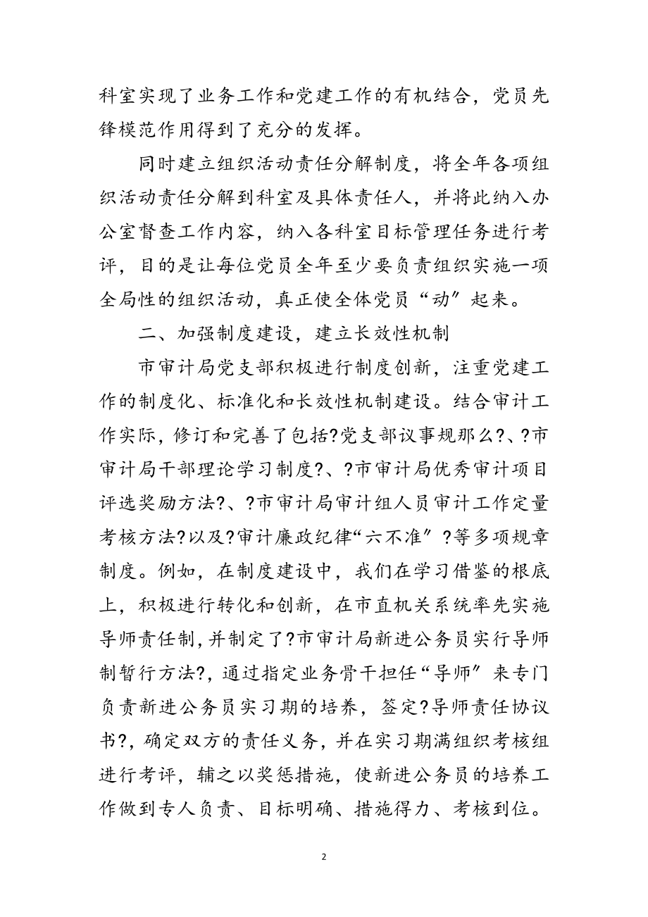 2023年审计局党支部学习材料范文.doc_第2页