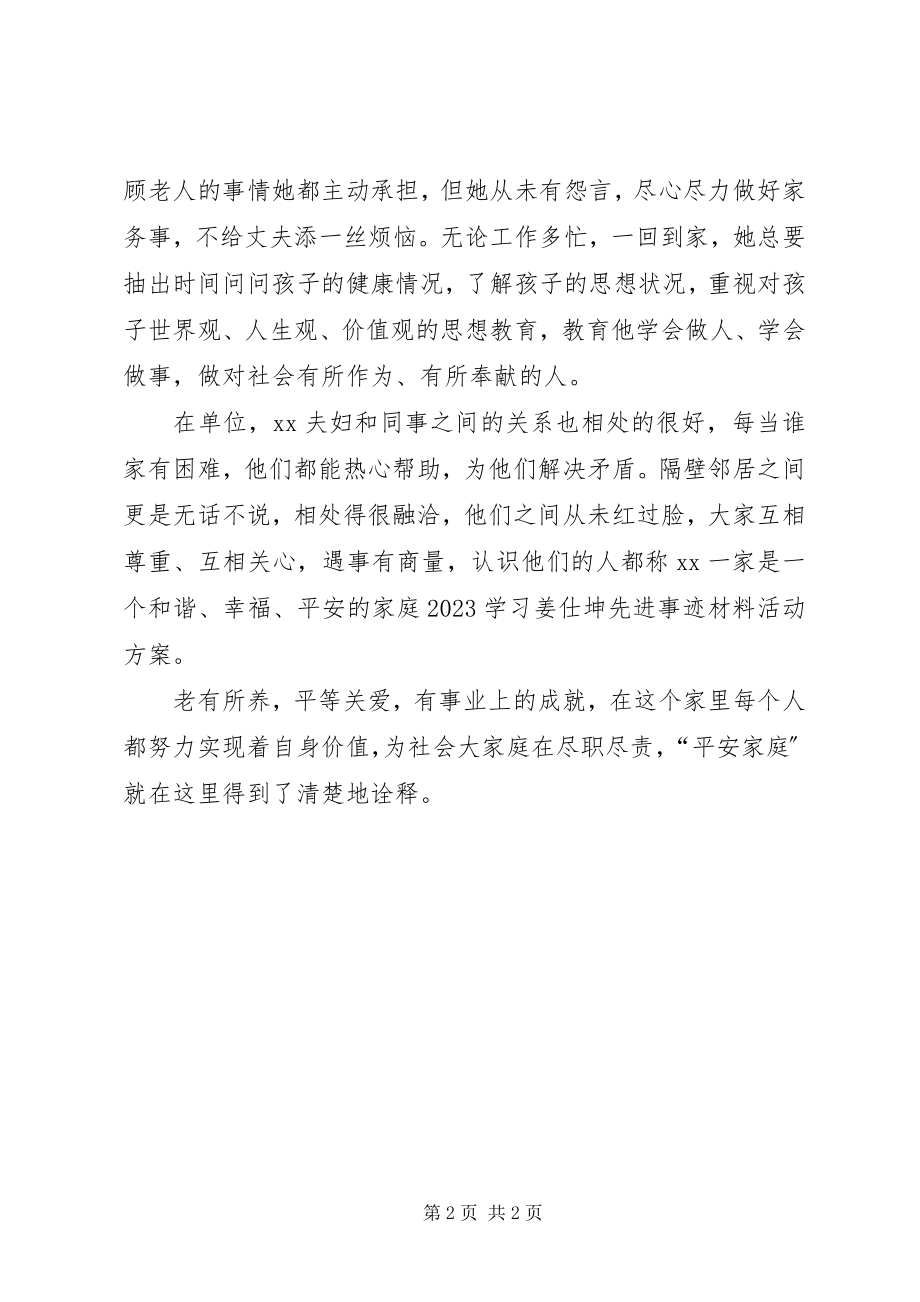 2023年学习姜仕坤的先进事迹材料.docx_第2页