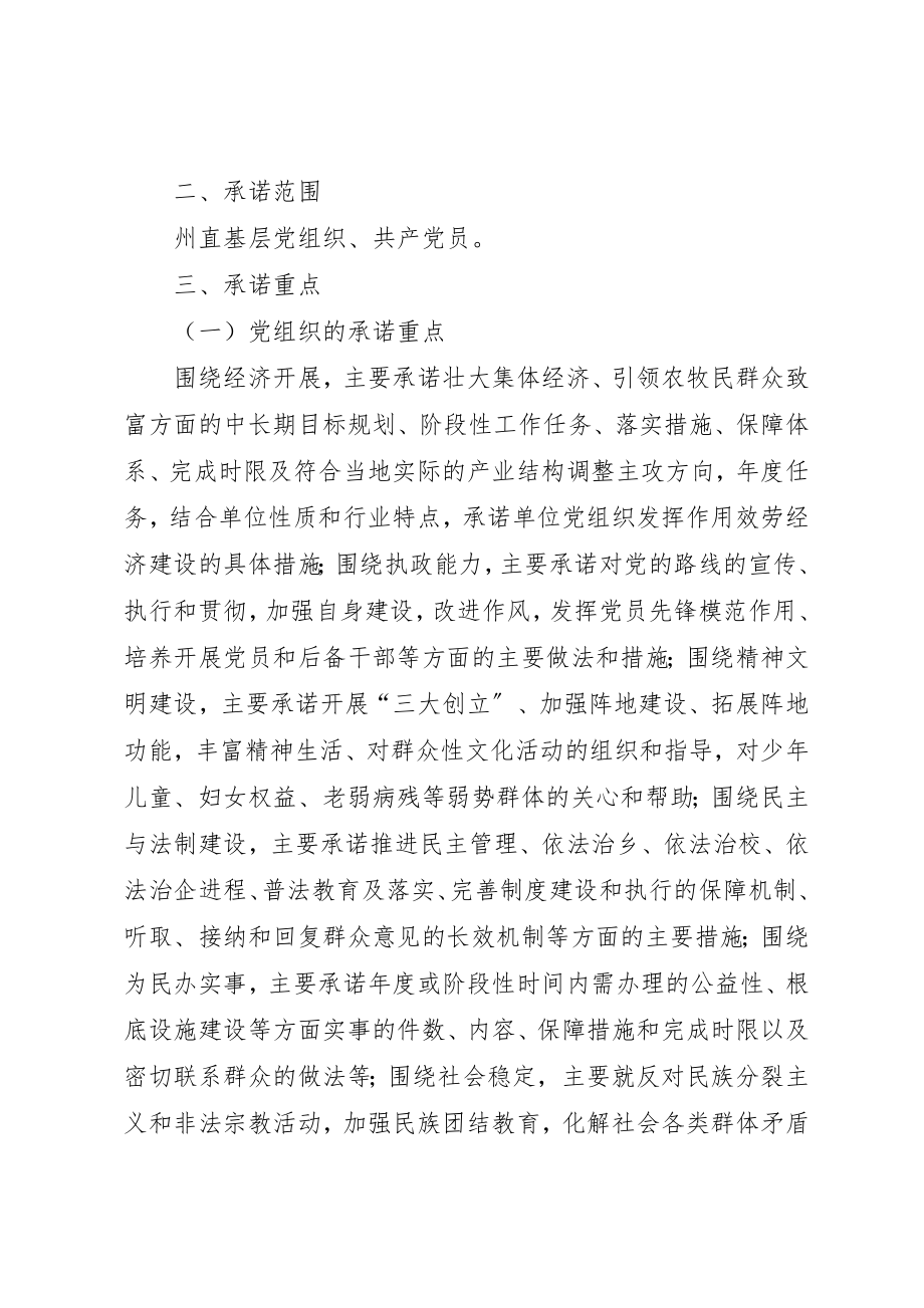 2023年承诺制实施意见新编.docx_第2页