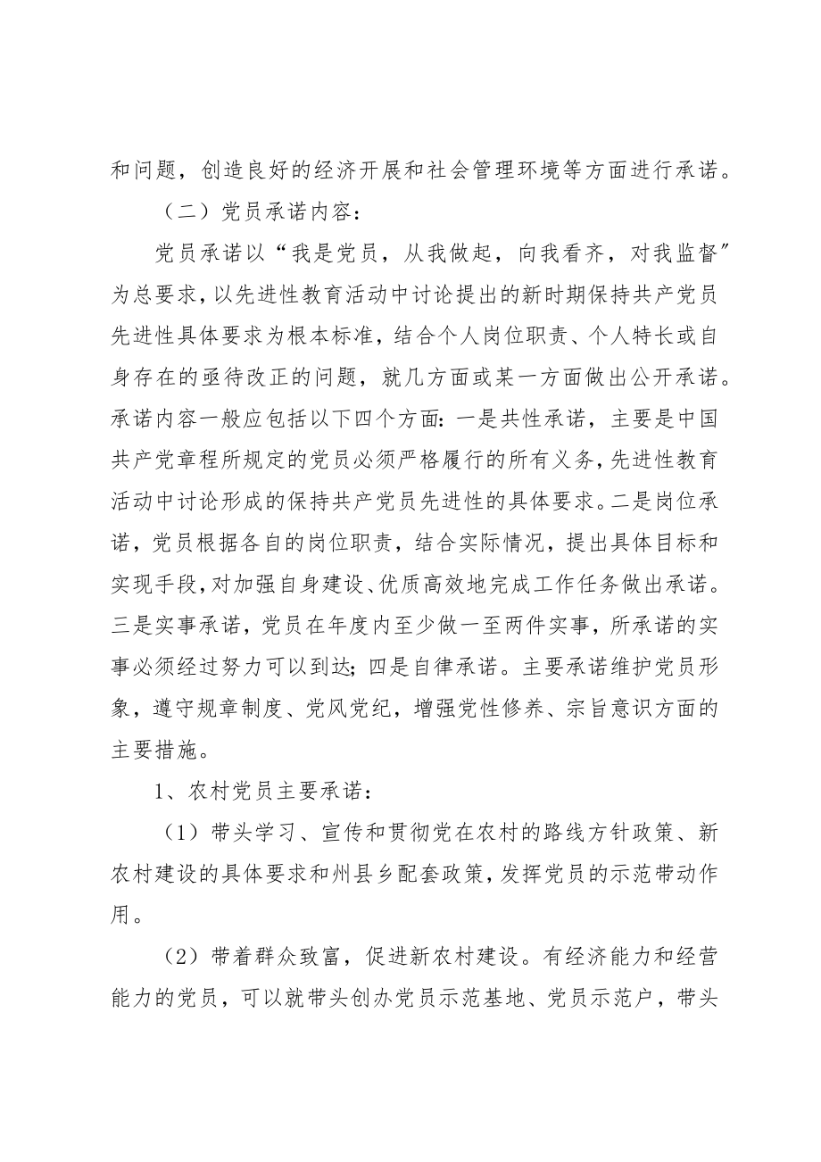 2023年承诺制实施意见新编.docx_第3页