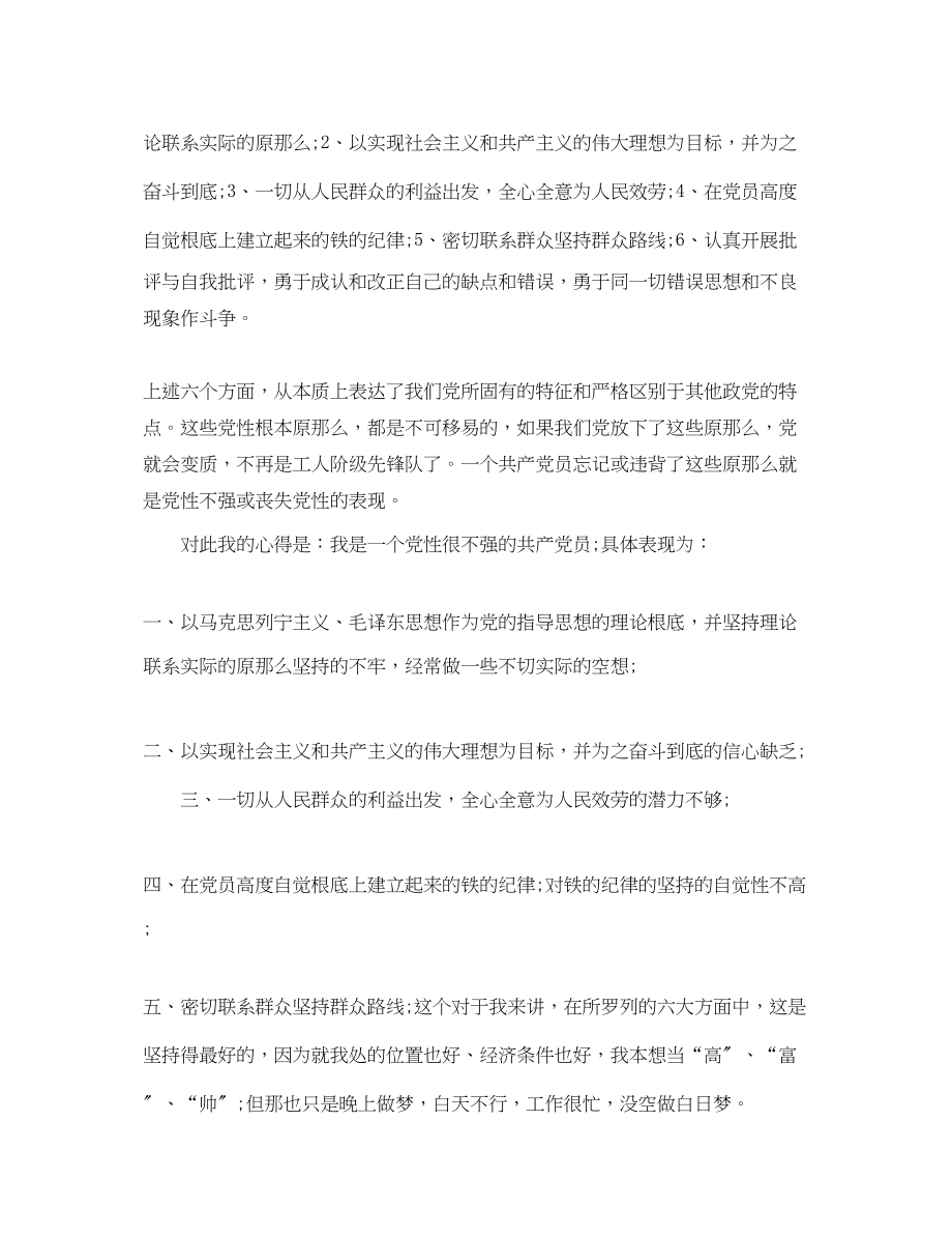 2023年党性教育的心得体会范文.docx_第2页