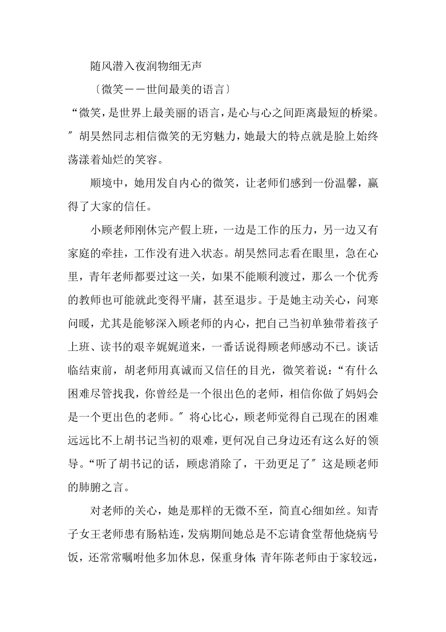 2023年师德标兵事迹材料.doc_第2页