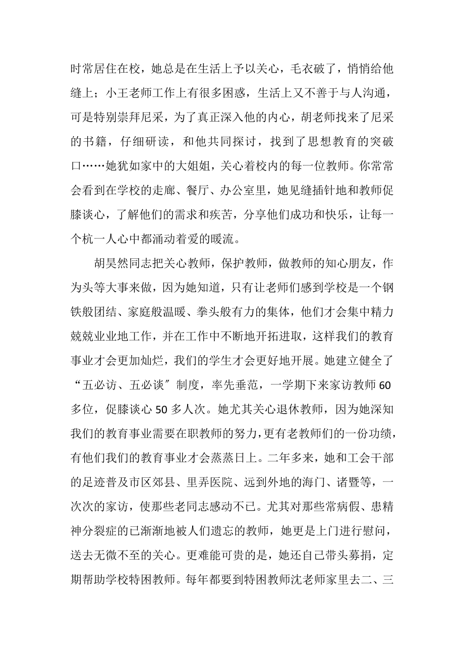 2023年师德标兵事迹材料.doc_第3页