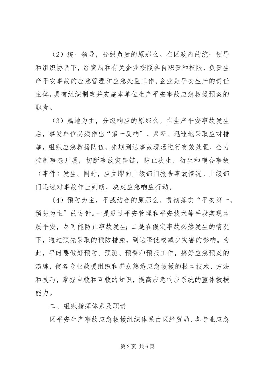 2023年企业安全生产应急预案.docx_第2页