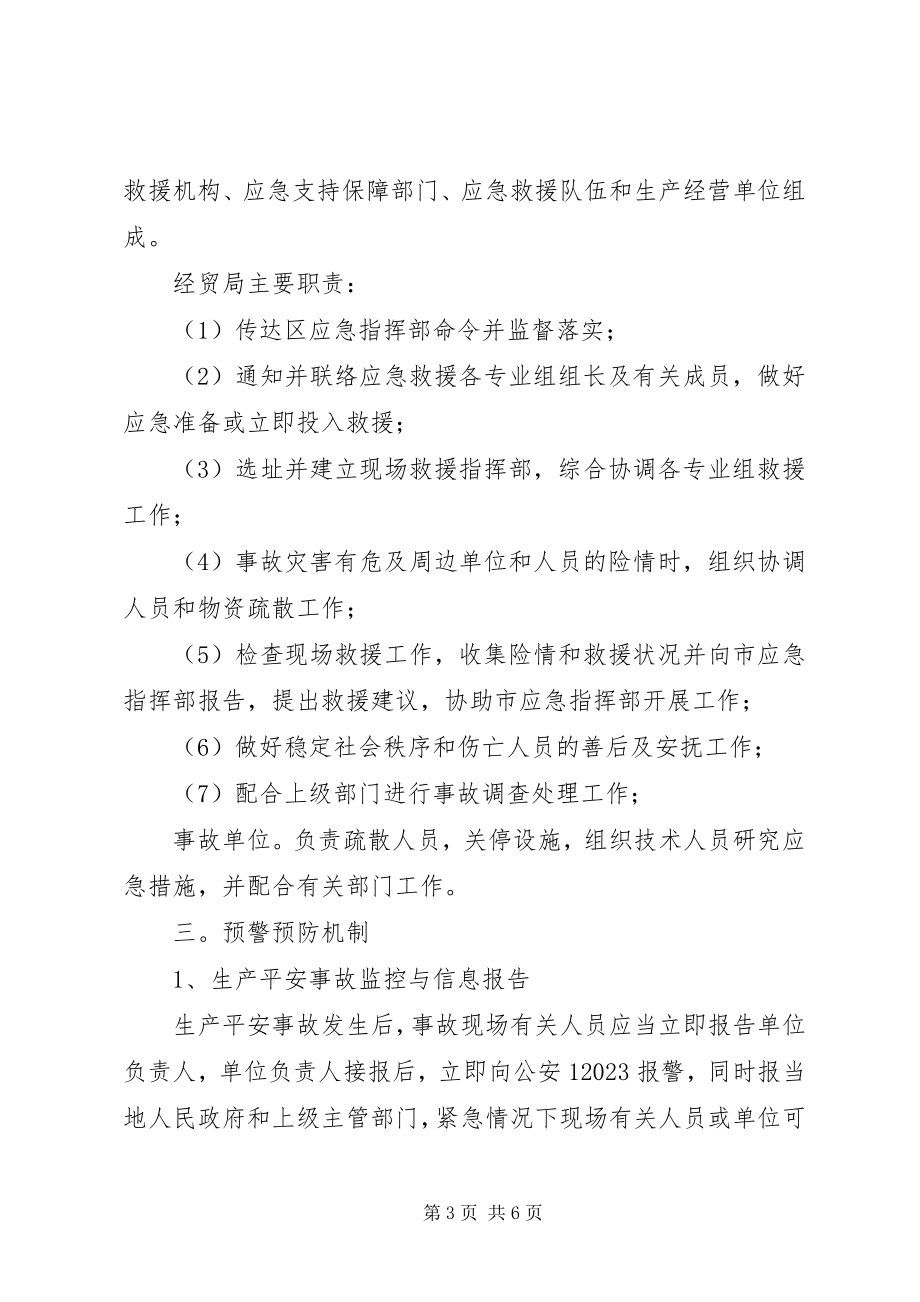 2023年企业安全生产应急预案.docx_第3页