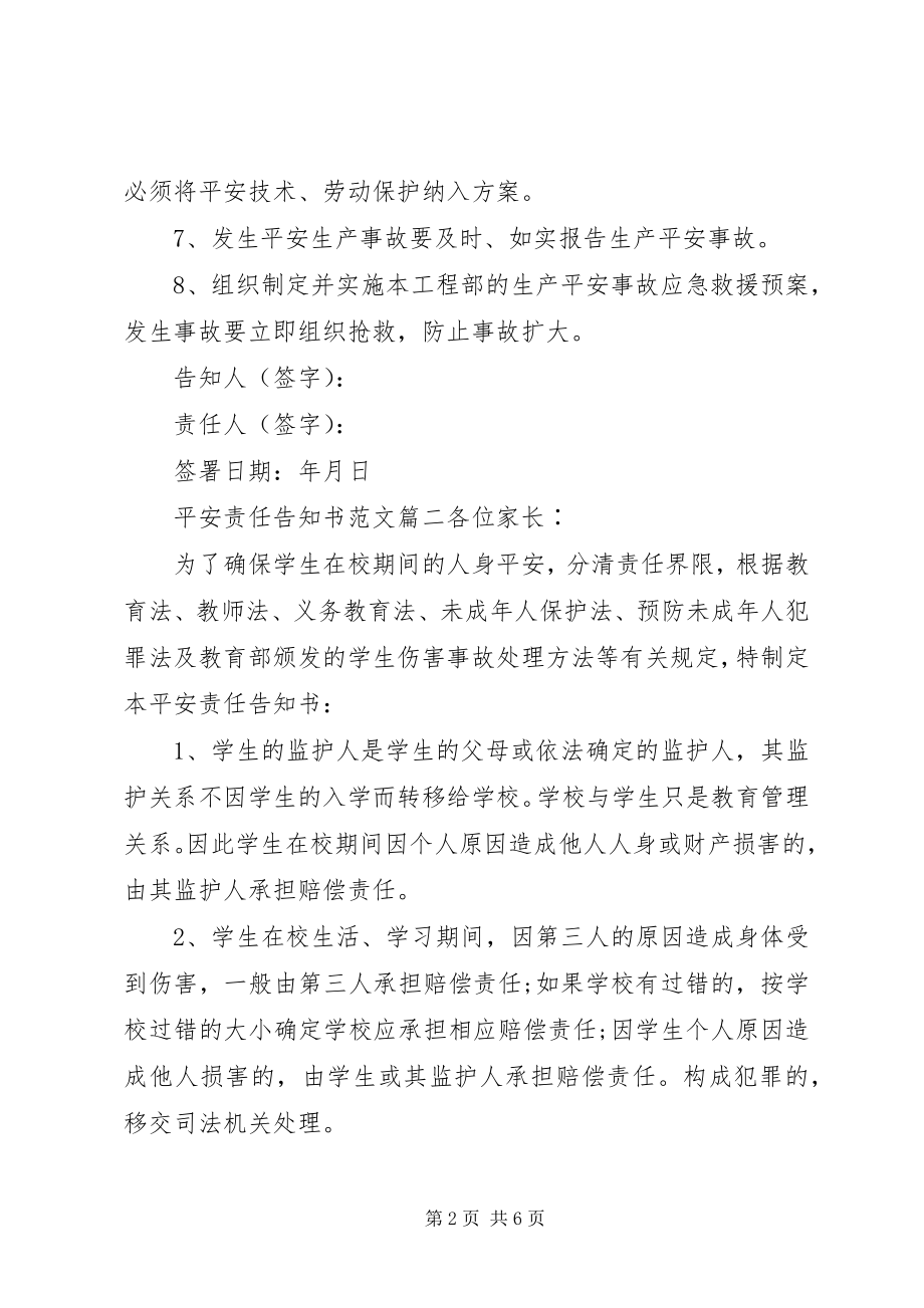 2023年安全责任告知书新编.docx_第2页