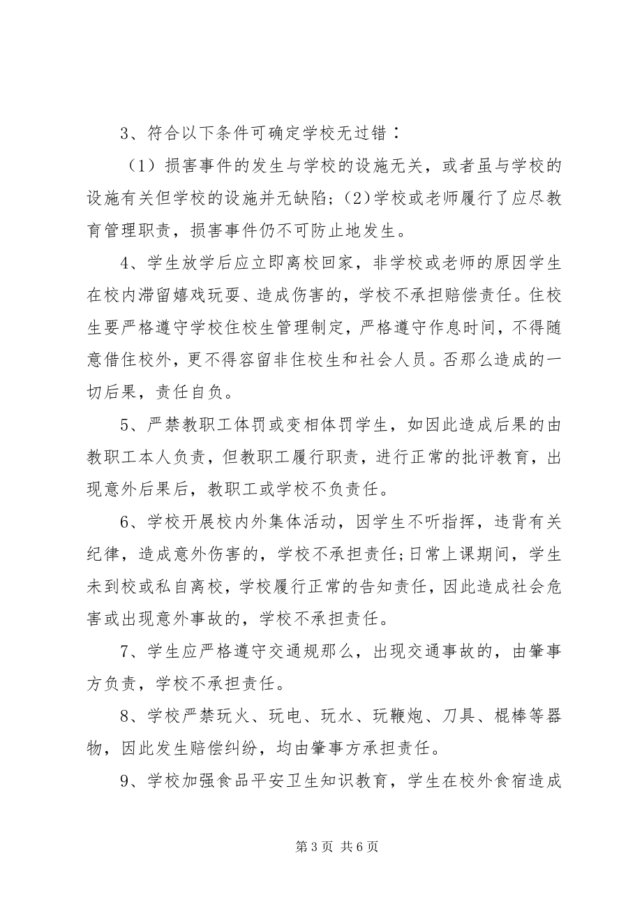 2023年安全责任告知书新编.docx_第3页