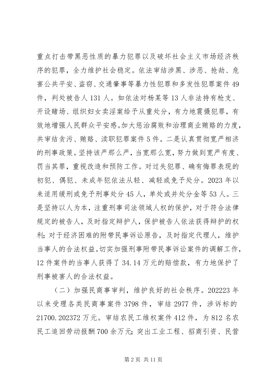 2023年市法院审判工作情况汇报.docx_第2页