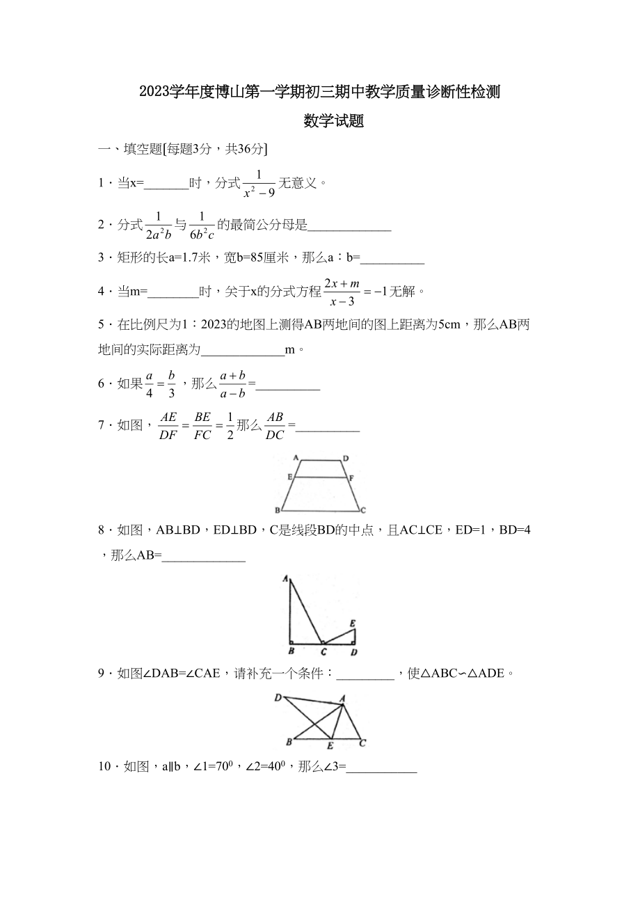 2023年度博山第一学期初三期中教学质量诊断性检测初中数学.docx_第1页