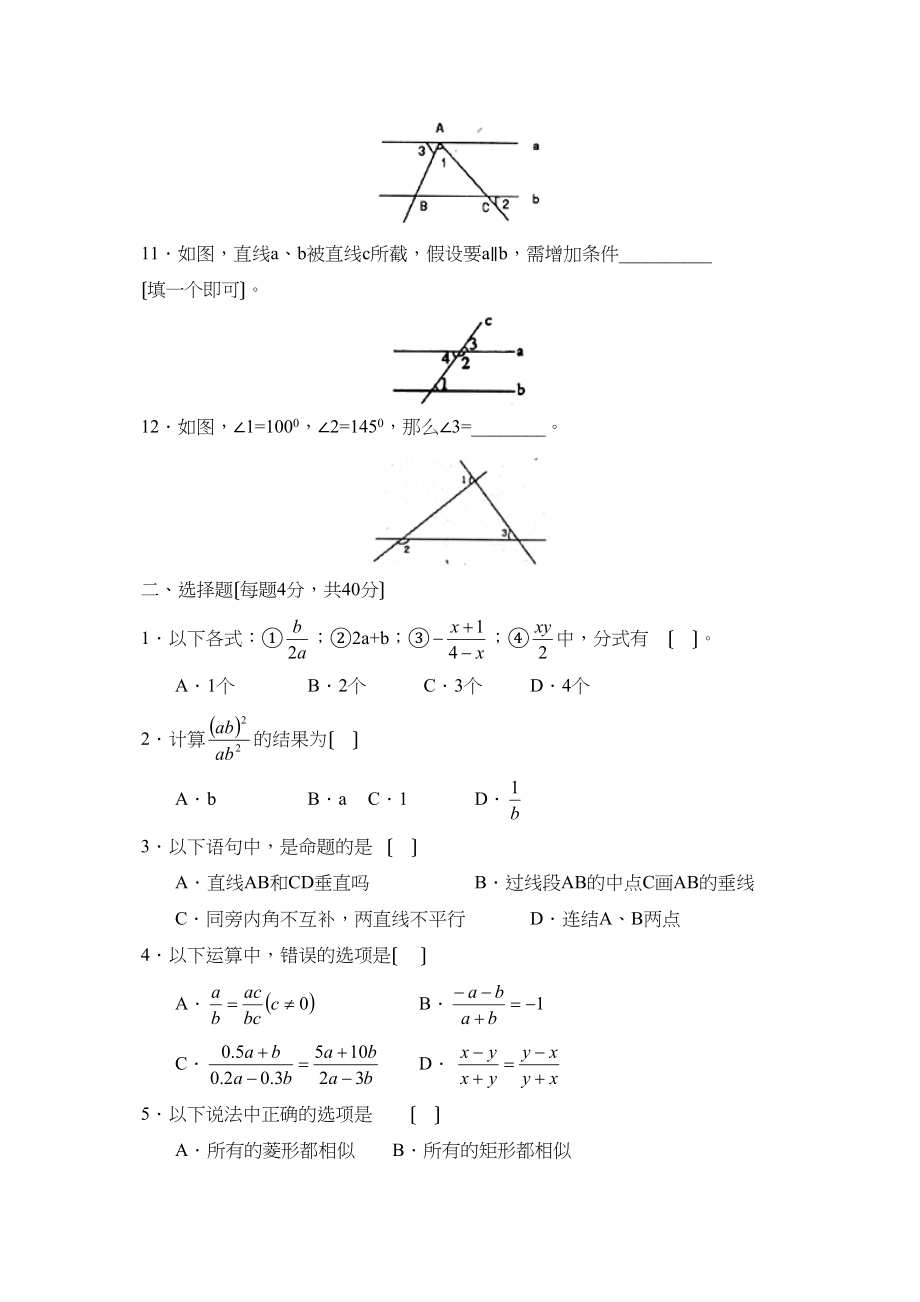 2023年度博山第一学期初三期中教学质量诊断性检测初中数学.docx_第2页