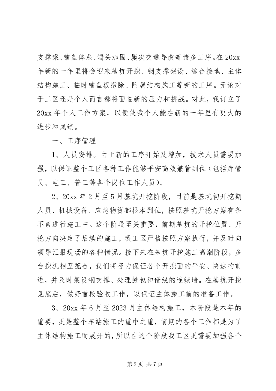 2023年有关于工作计划的格式.docx_第2页