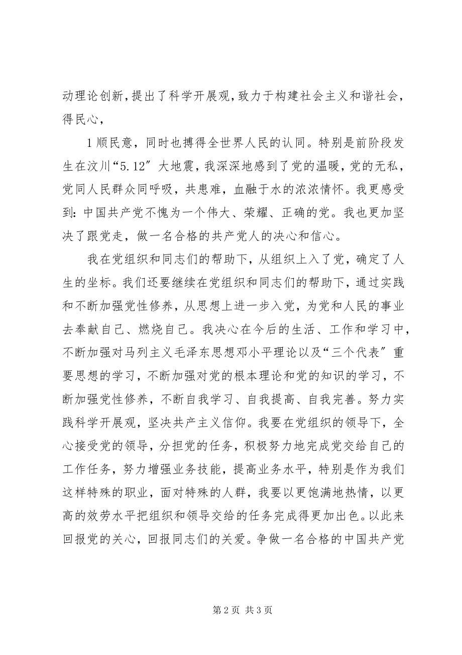 2023年庆祝七一座谈会上新党员的讲话.docx_第2页