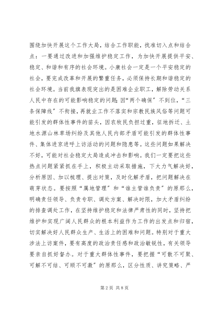 2023年切实做好新时期政法工作为全面建设小康社会提供坚强保证.docx_第2页