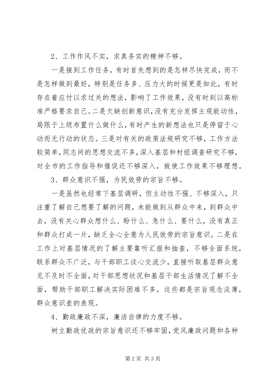 2023年居委会个人对照检查材料思想汇报.docx_第2页