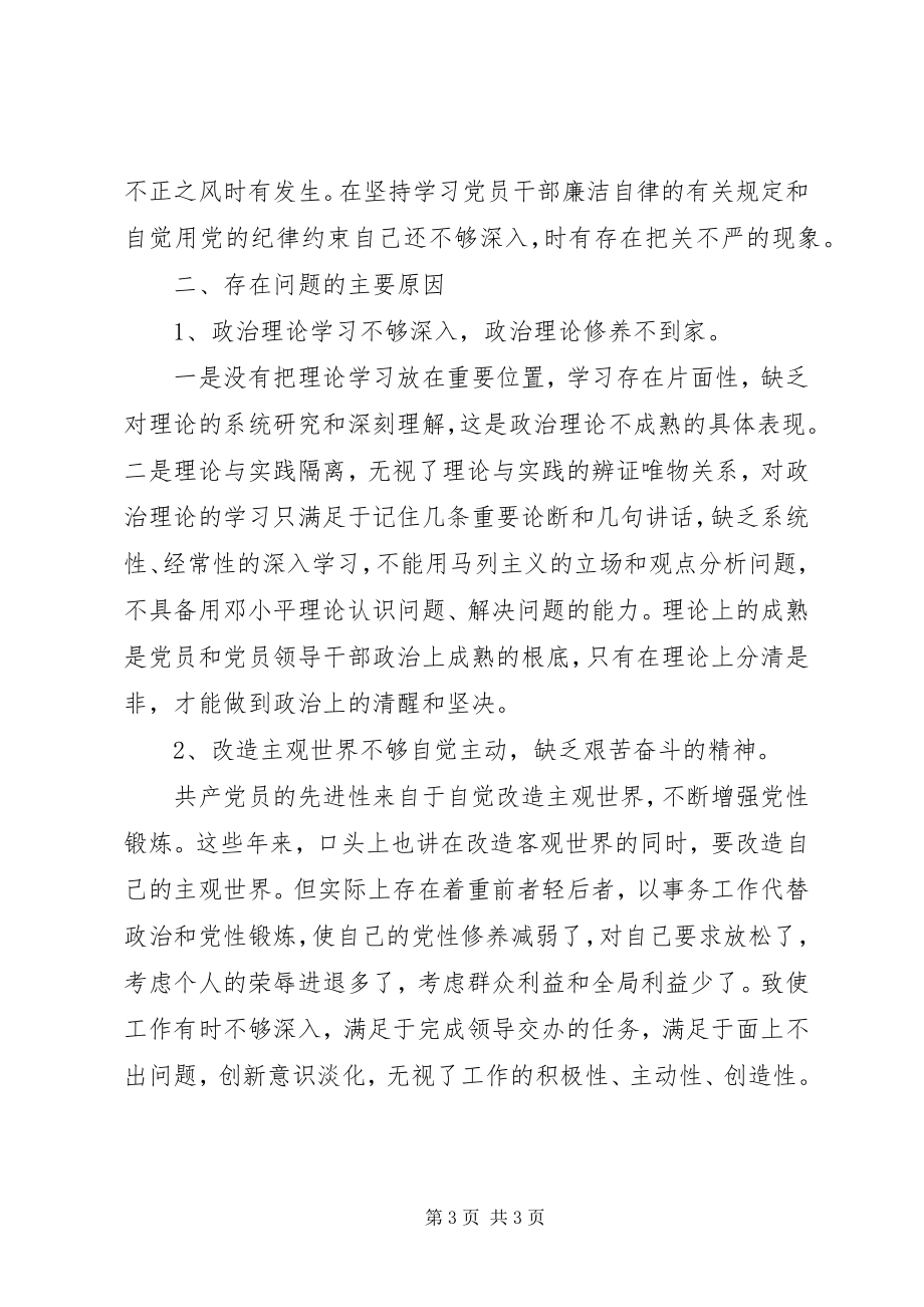 2023年居委会个人对照检查材料思想汇报.docx_第3页