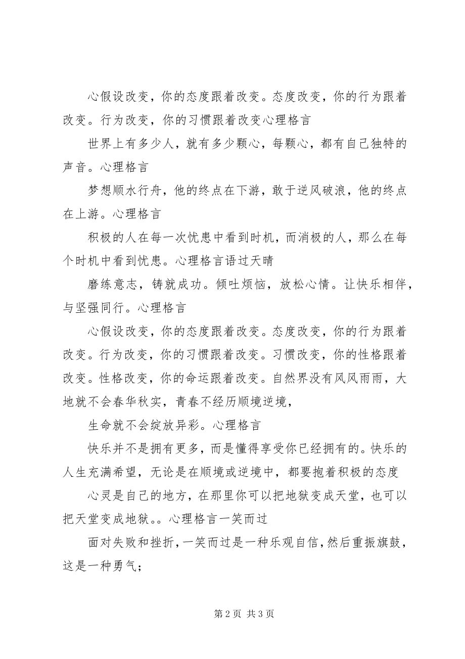 2023年心理咨询室布置标语.docx_第2页