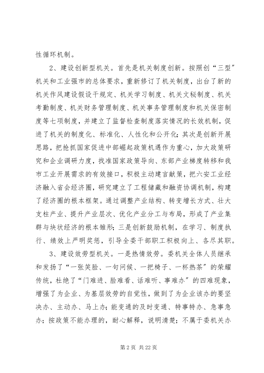 2023年市经委提高效能与优化环境情况汇报.docx_第2页