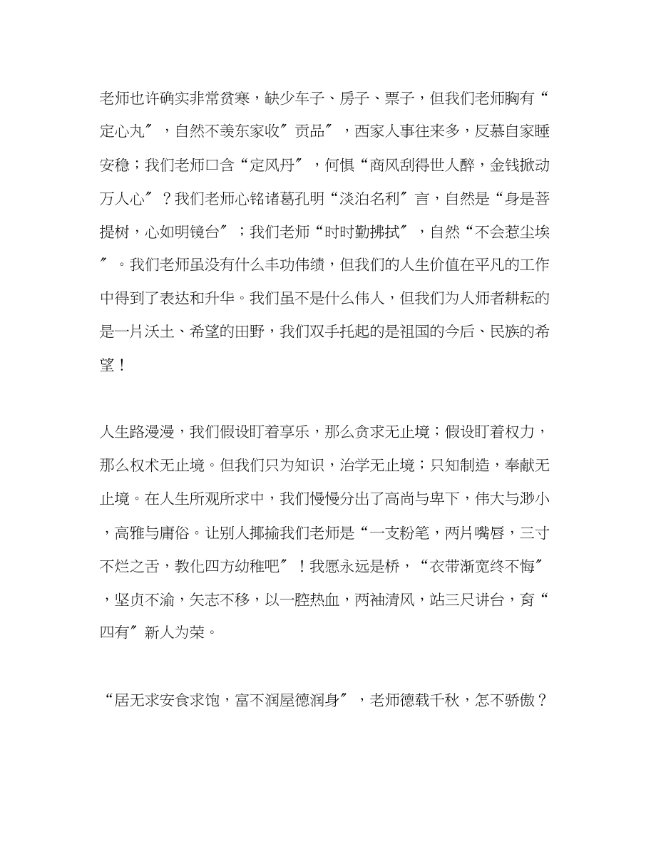 2023年我是教师我自豪演讲稿.docx_第3页