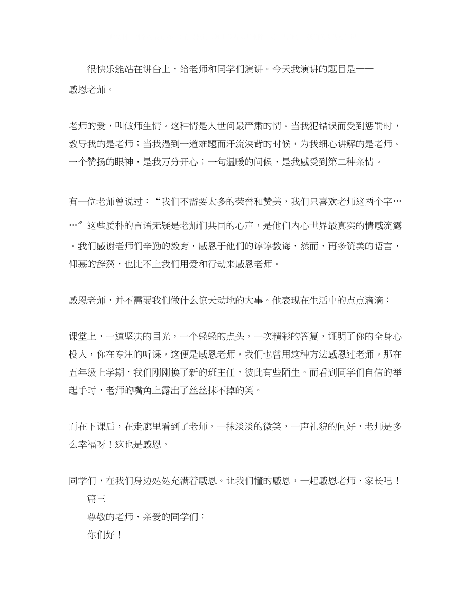 2023年感恩教师演讲稿600字精选.docx_第3页