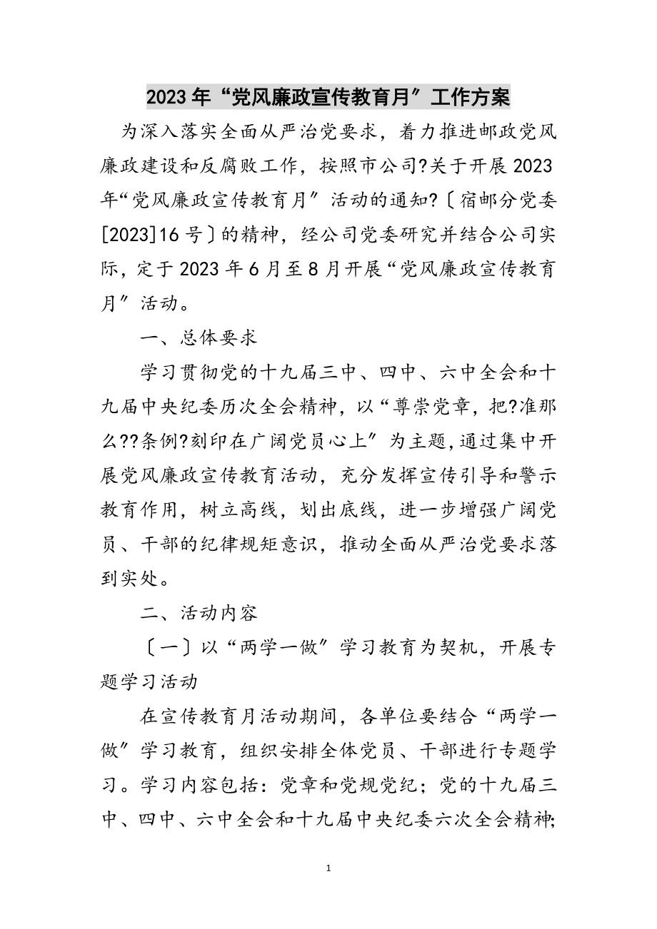 2023年年“党风廉政宣传教育月”工作计划范文.doc_第1页