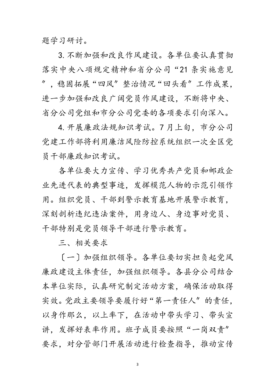 2023年年“党风廉政宣传教育月”工作计划范文.doc_第3页