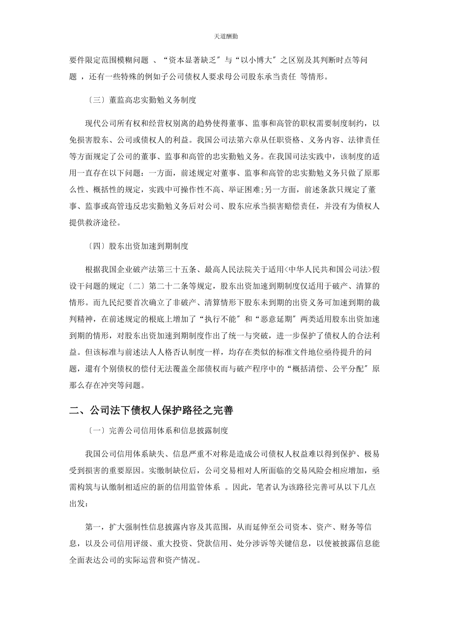 2023年公司法下债权人利益保护路径及其完善.docx_第3页