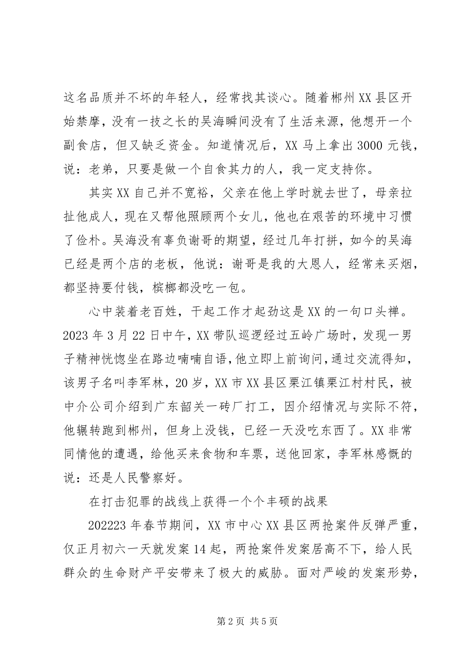 2023年优秀巡警先进事迹材料.docx_第2页