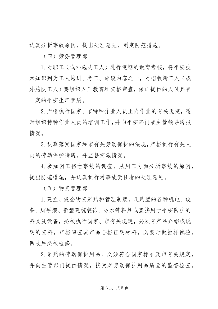 2023年建筑企业各职能部门安全生产职责[5篇模版.docx_第3页