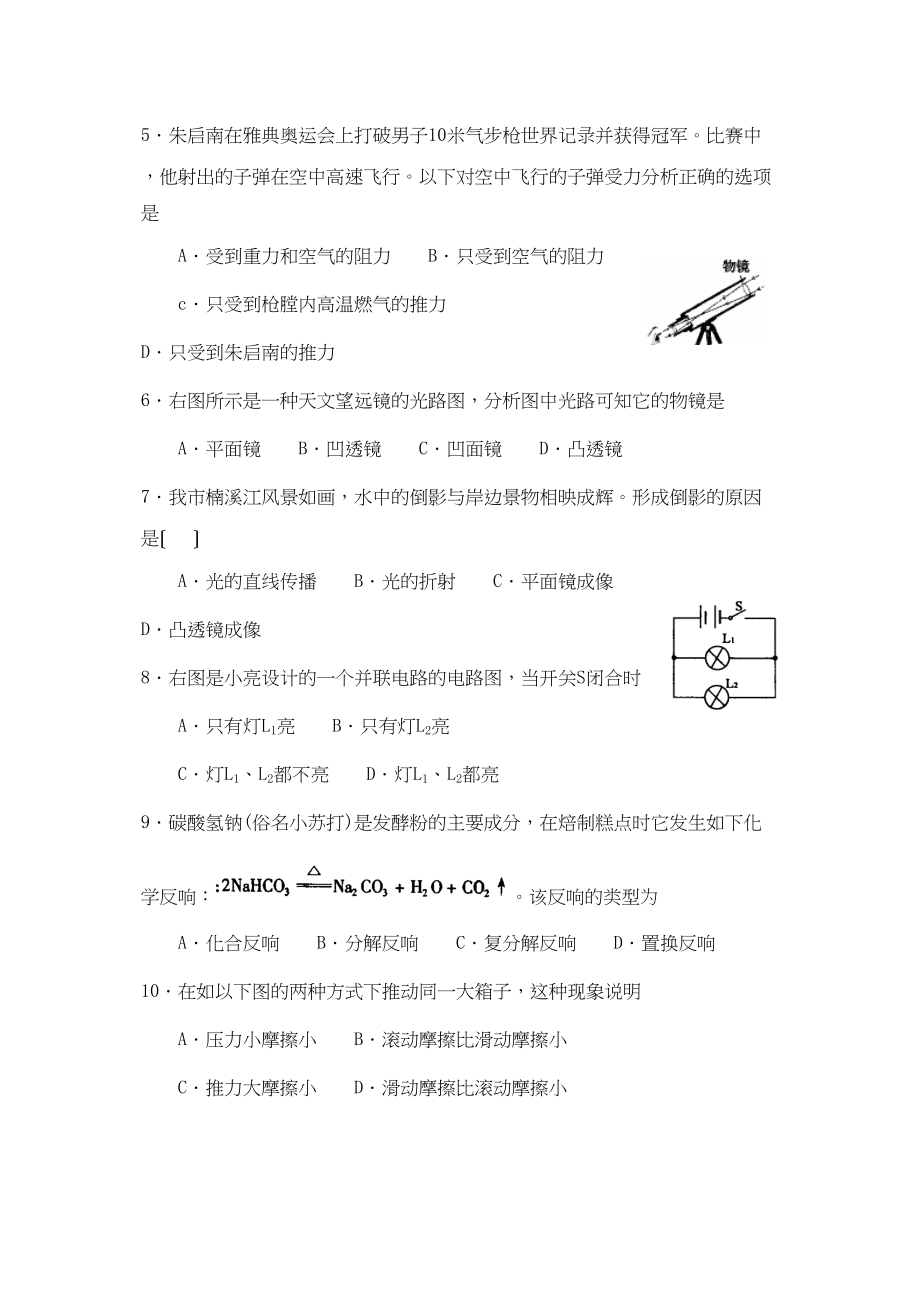 2023年浙江省温州自然科学中考试题初中物理.docx_第2页