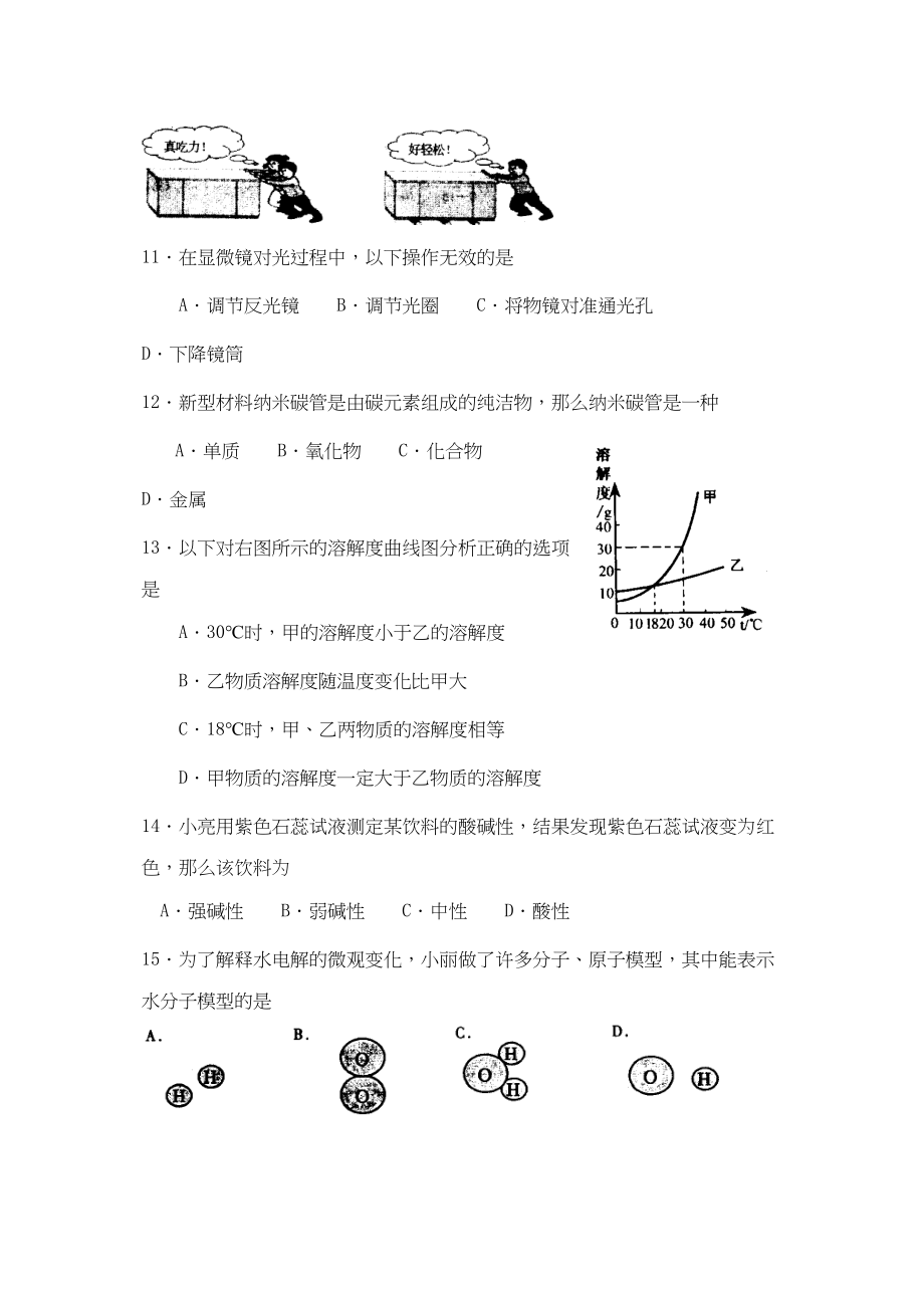 2023年浙江省温州自然科学中考试题初中物理.docx_第3页