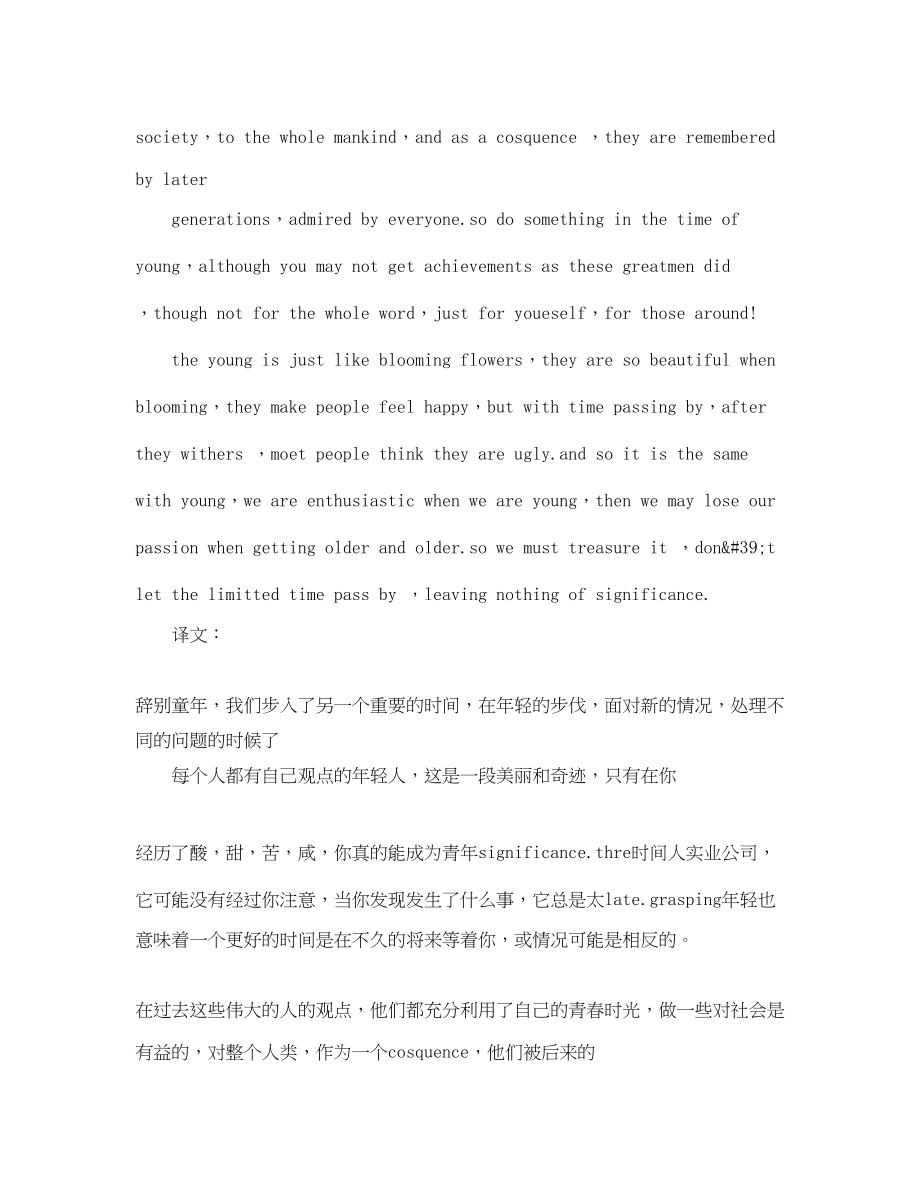 2023年英语励志演讲稿带翻译.docx_第2页