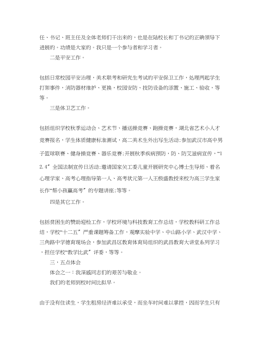 2023年高中优秀班主任德育教育个人工作总结.docx_第3页