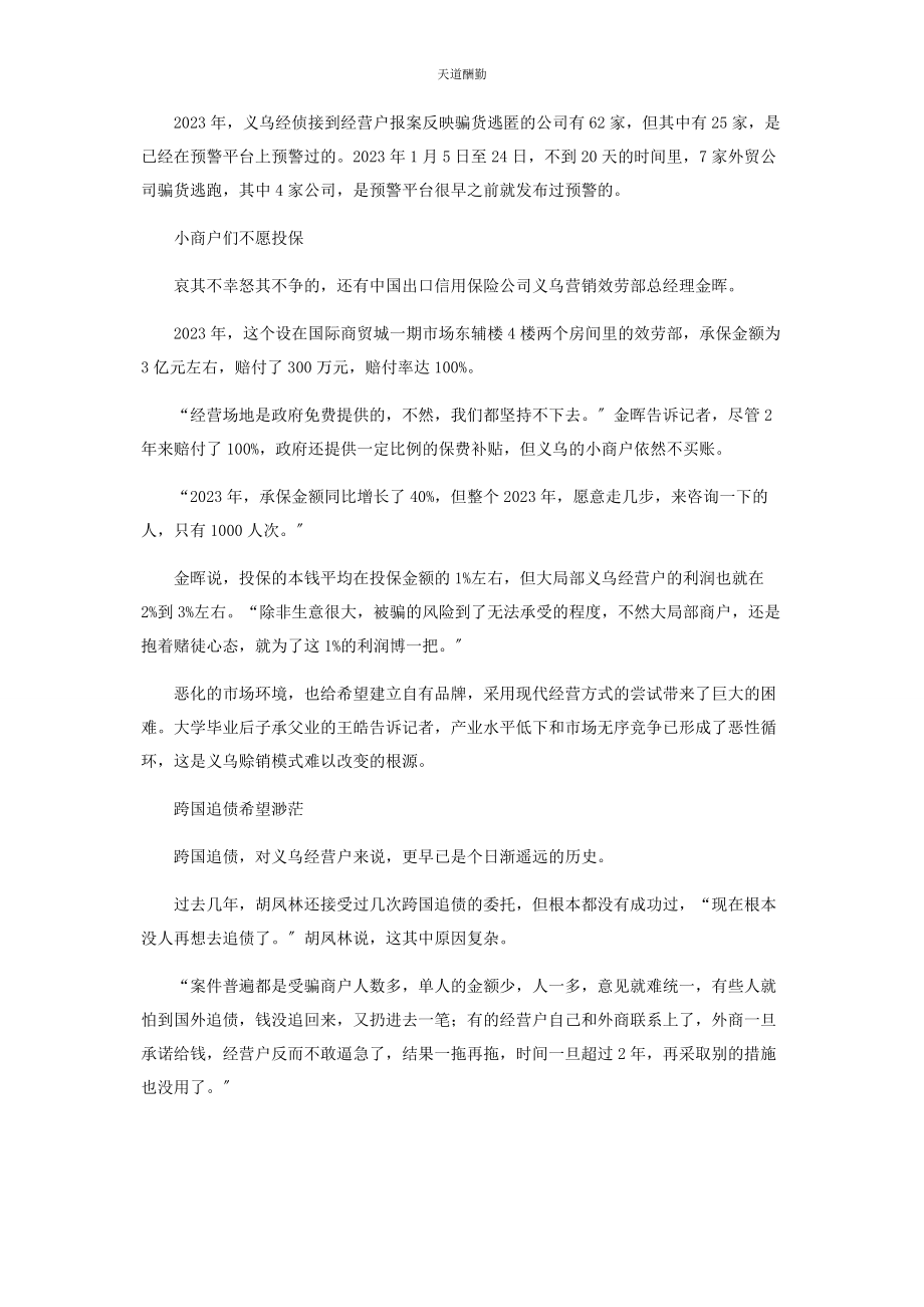 2023年“洋骗子”横行中国.docx_第3页