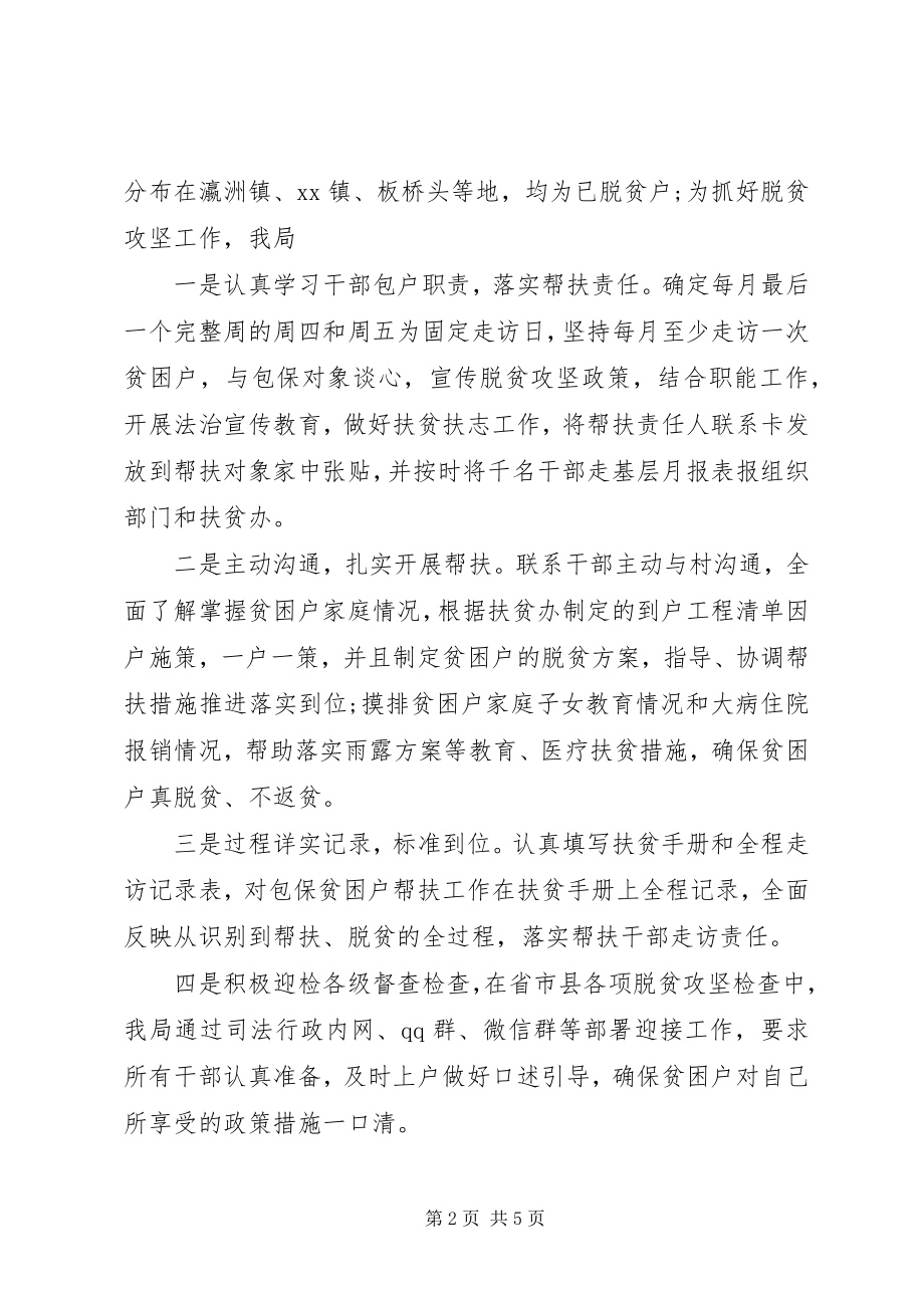 2023年某局脱贫攻坚主题工作汇报.docx_第2页