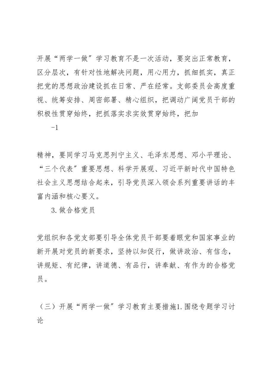 2023年两学一做常态化制度化学习方案 3.doc_第3页