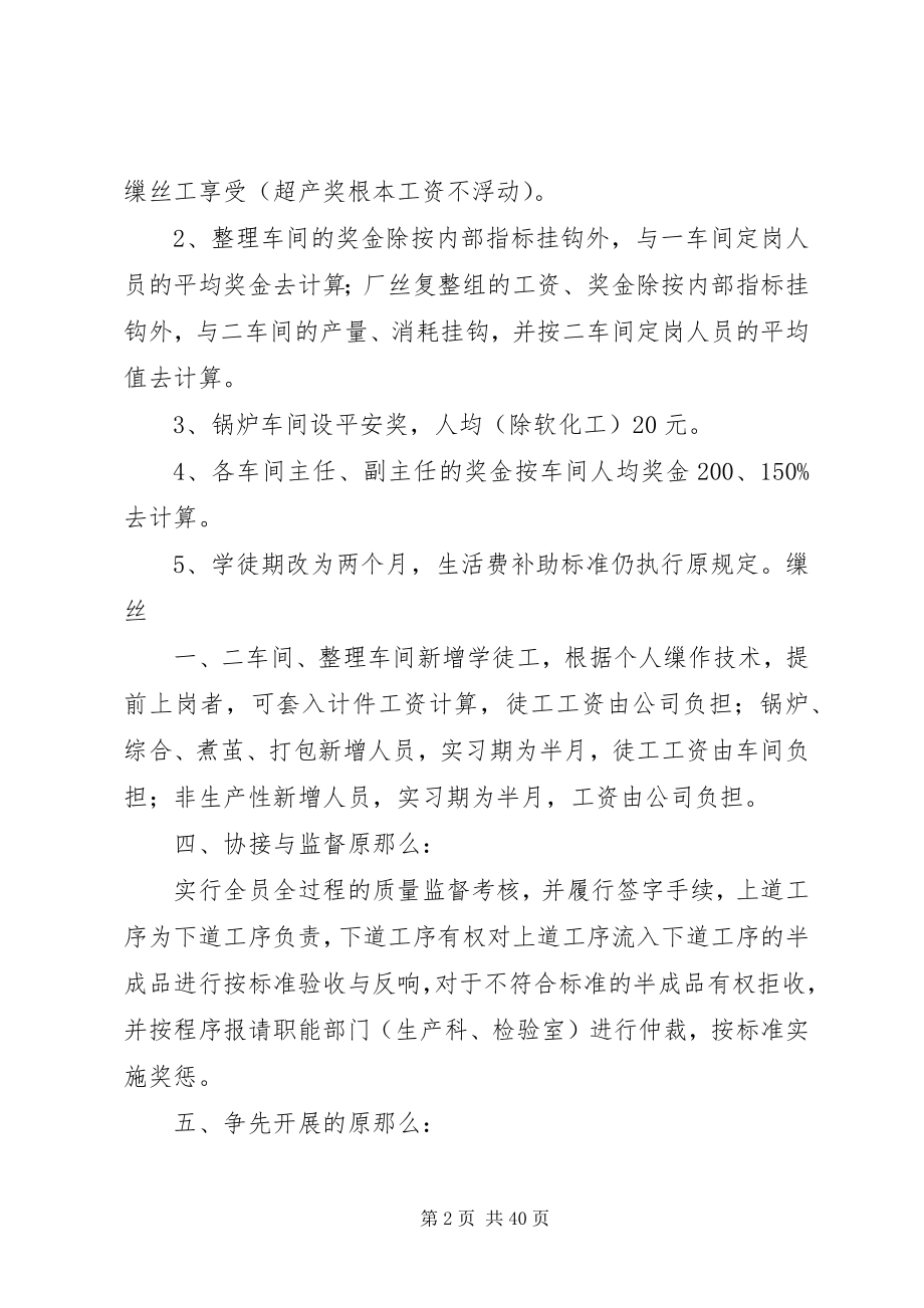 2023年公司年度生产经营计划安排样例5.docx_第2页