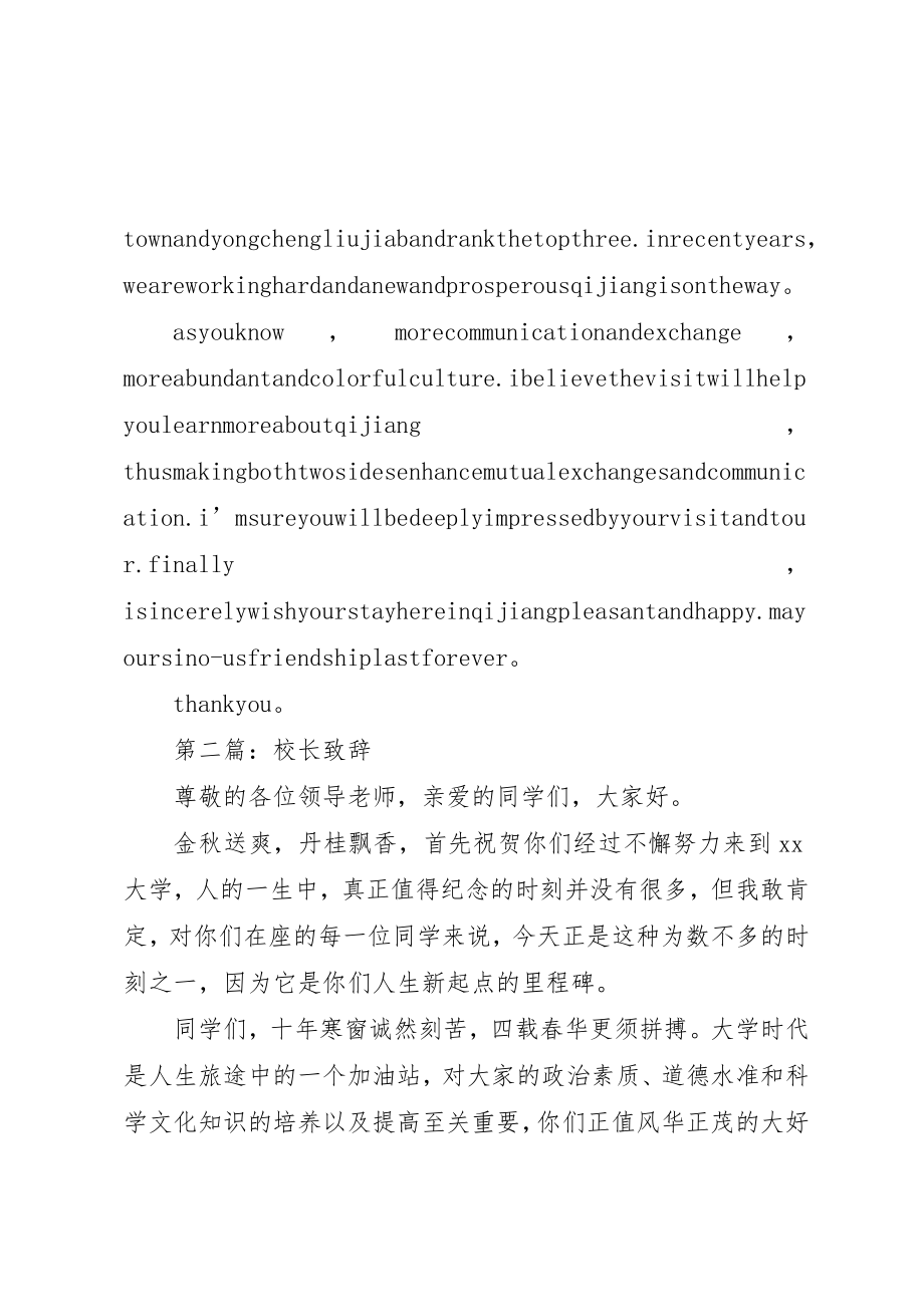 2023年xx校长致辞新编.docx_第2页