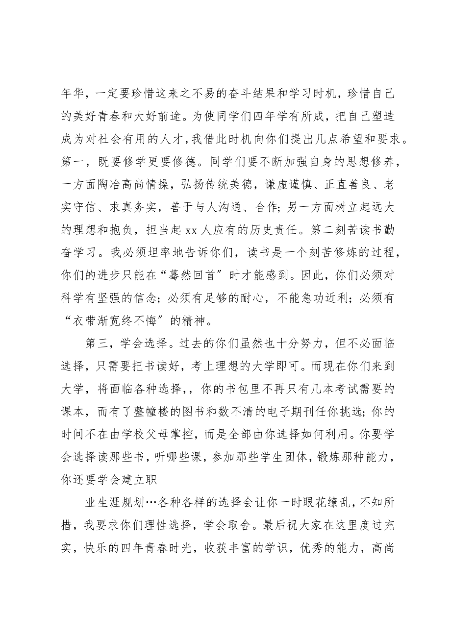 2023年xx校长致辞新编.docx_第3页