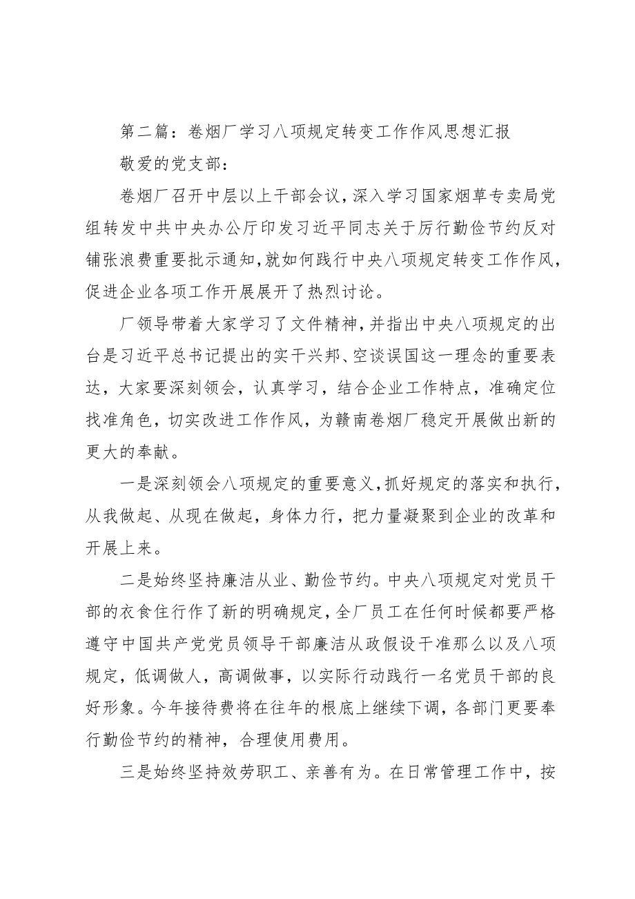 2023年xx学习八项规定转变执法作风思想汇报新编.docx_第2页