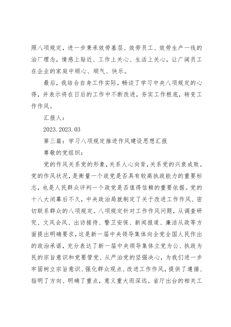 2023年xx学习八项规定转变执法作风思想汇报新编.docx_第3页