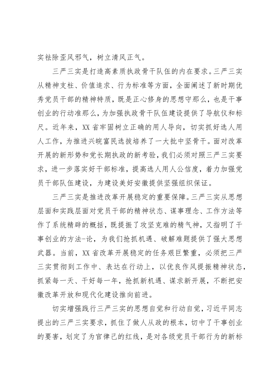 2023年党员三严三实党员自我评价大全.docx_第2页