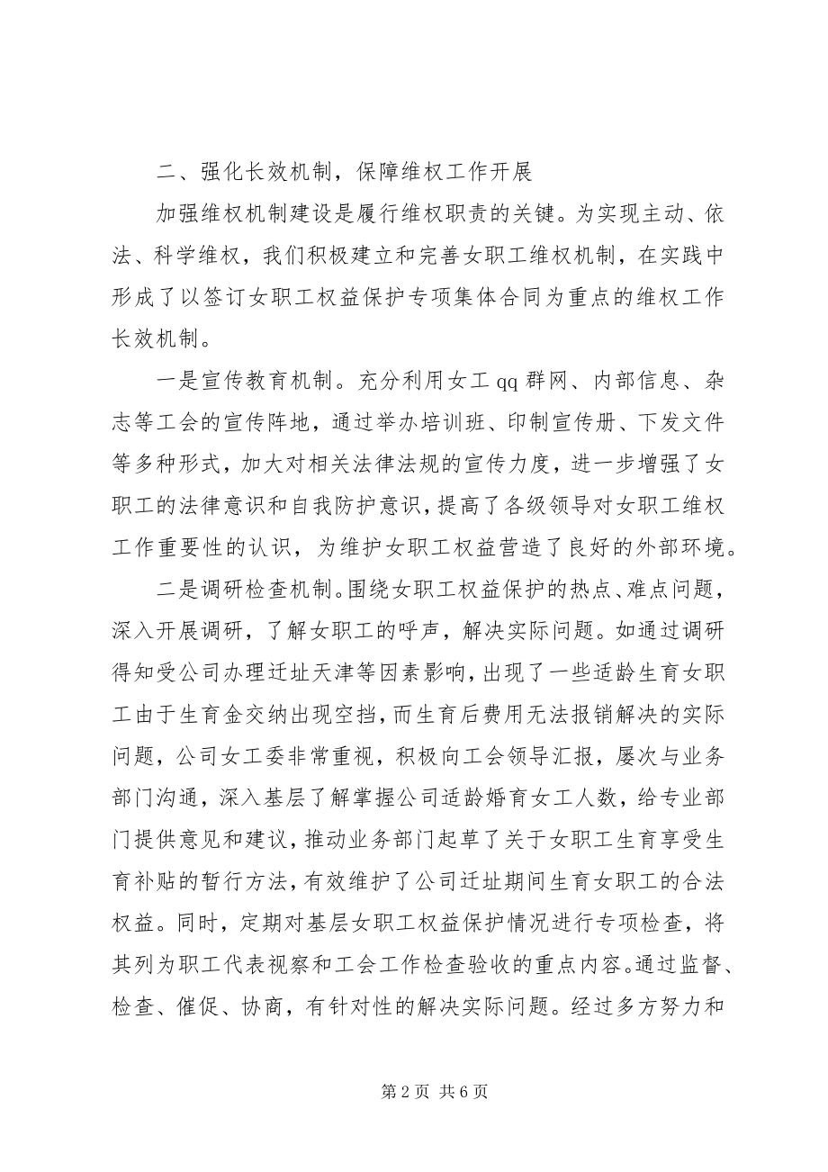 2023年先进女职工经验交流材料.docx_第2页